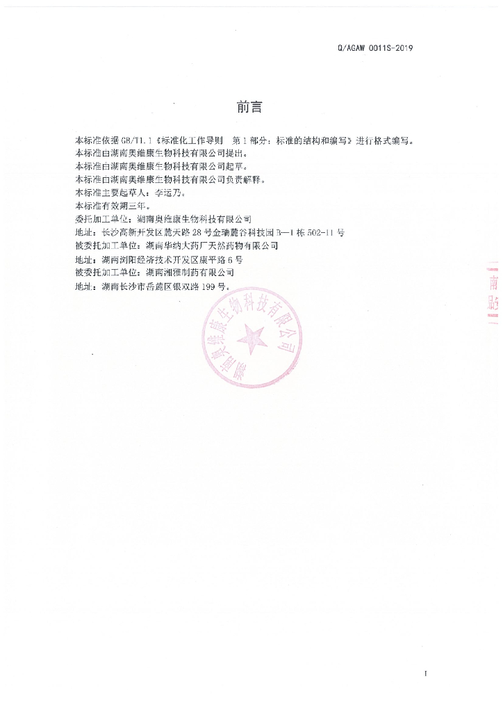 Q/AGAW 0011S-2019 标准预览