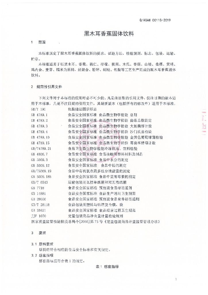 Q/AGAW 0011S-2019 标准预览