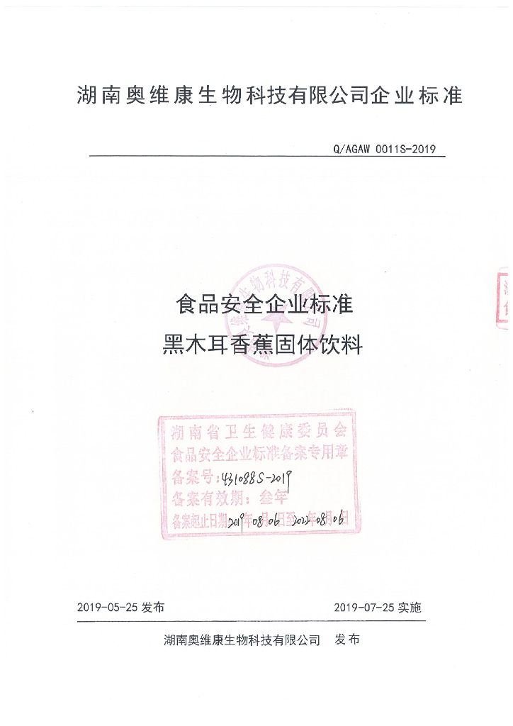 Q/AGAW 0011S-2019 标准预览