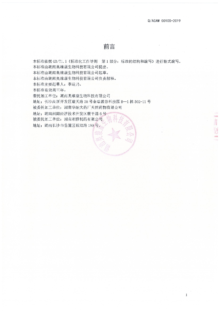 Q/AGAW 0010S-2019 标准预览