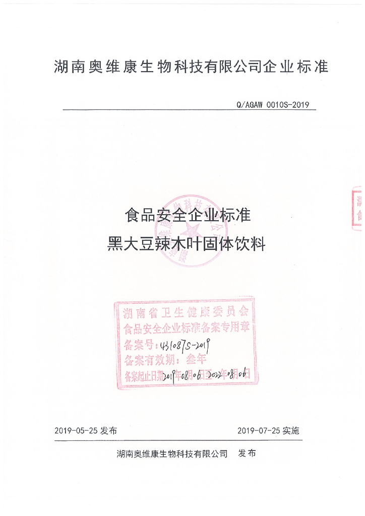 Q/AGAW 0010S-2019 标准预览
