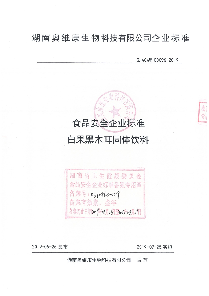 Q/AGAW 0009S-2019 标准预览