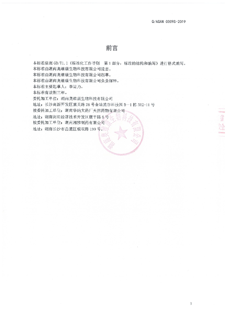 Q/AGAW 0009S-2019 标准预览