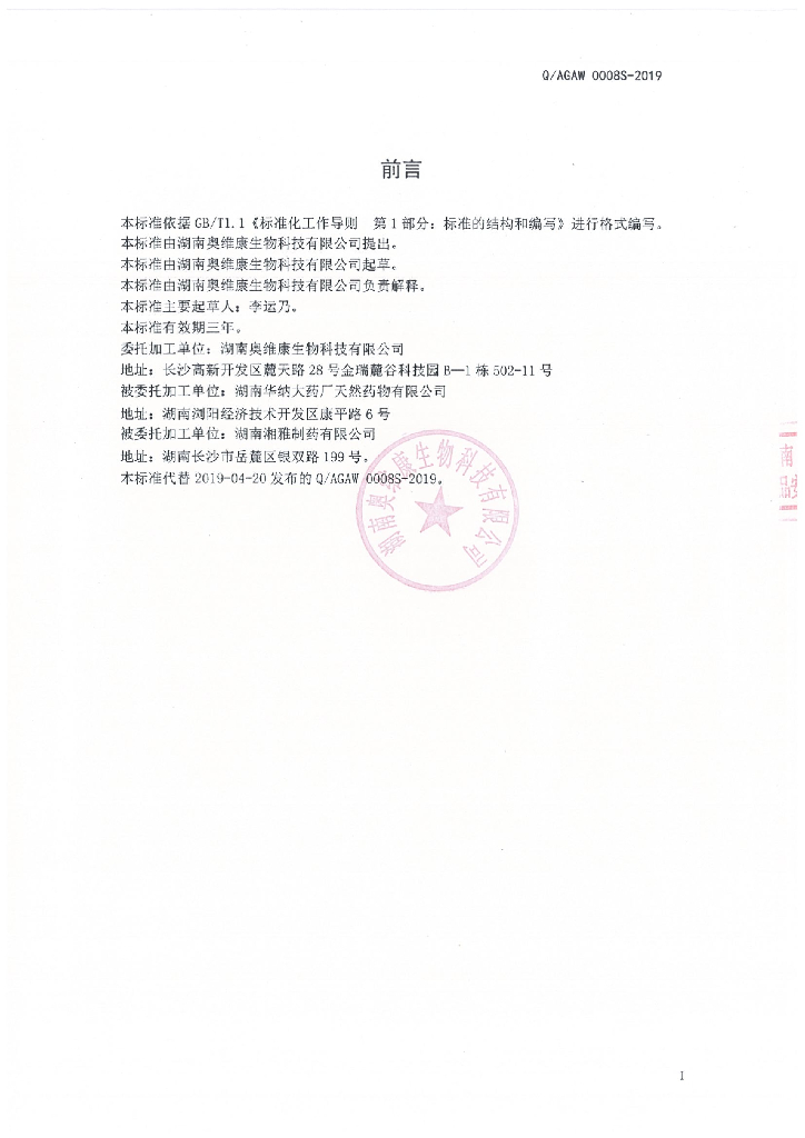 Q/AGAW 0008S-2019 标准预览