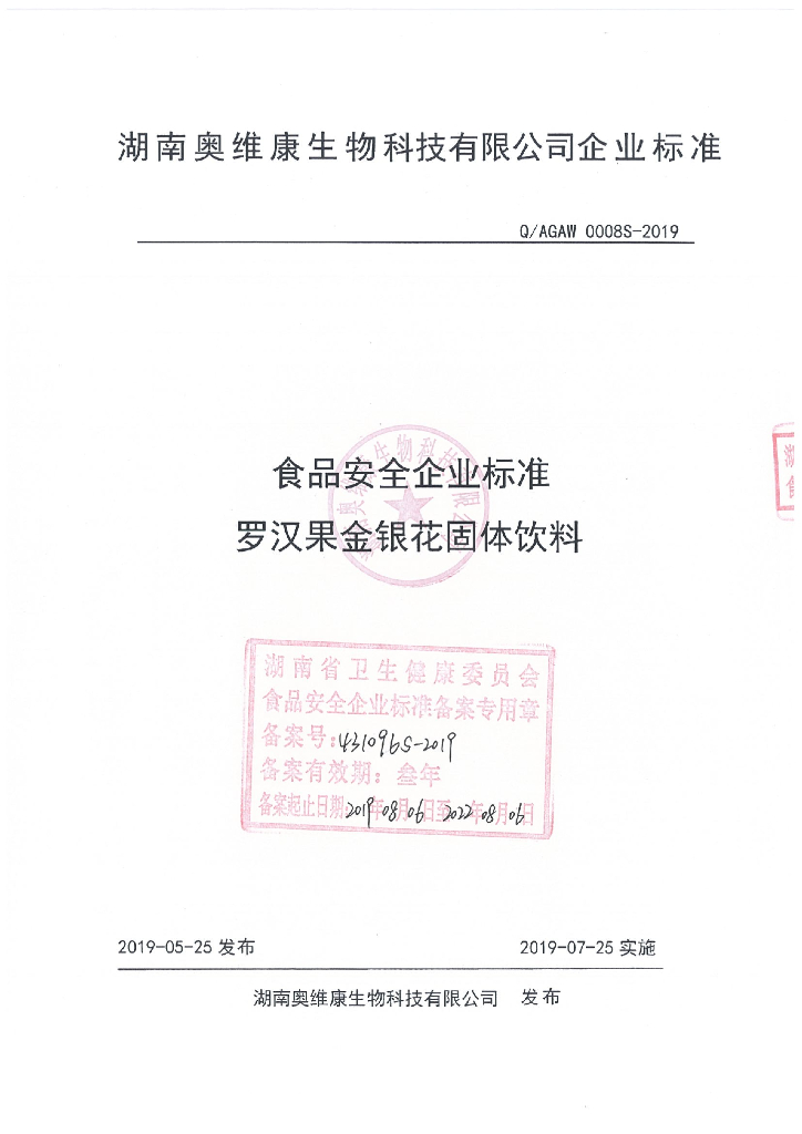 Q/AGAW 0008S-2019 标准预览
