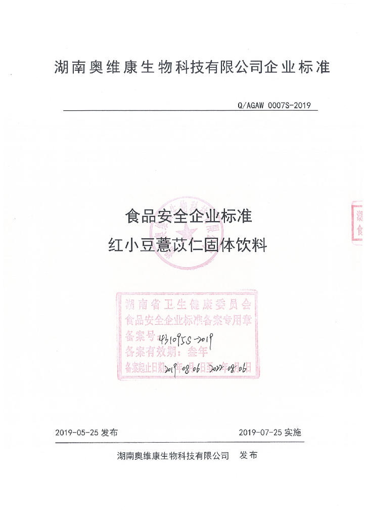 Q/AGAW 0007S-2019 标准预览