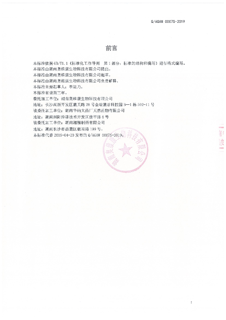 Q/AGAW 0007S-2019 标准预览