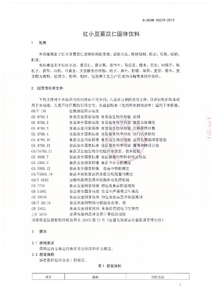 Q/AGAW 0007S-2019 标准预览