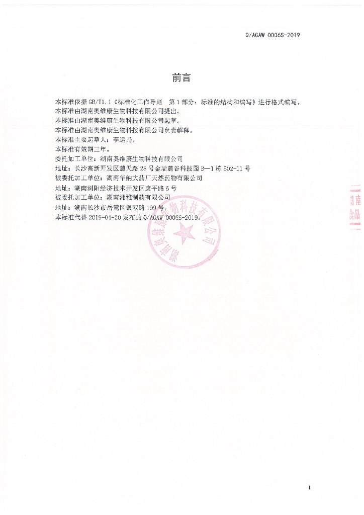Q/AGAW 0006S-2019 标准预览