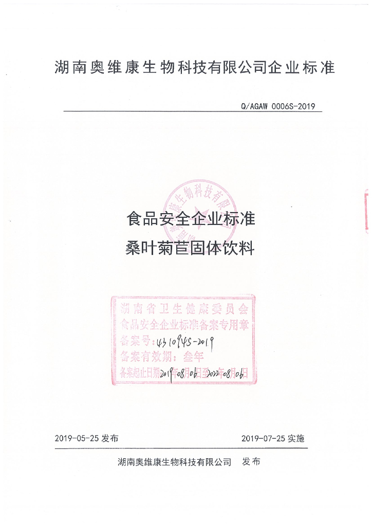 Q/AGAW 0006S-2019 标准预览