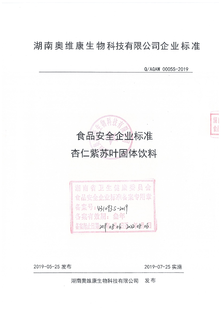 Q/AGAW 0005S-2019 标准预览