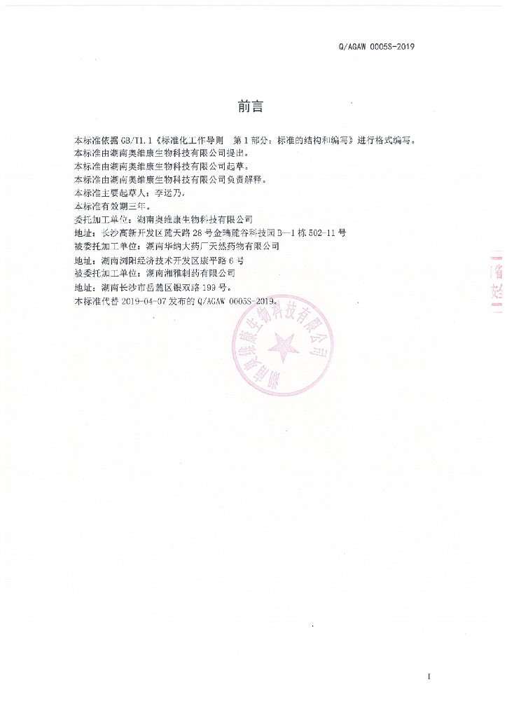 Q/AGAW 0005S-2019 标准预览