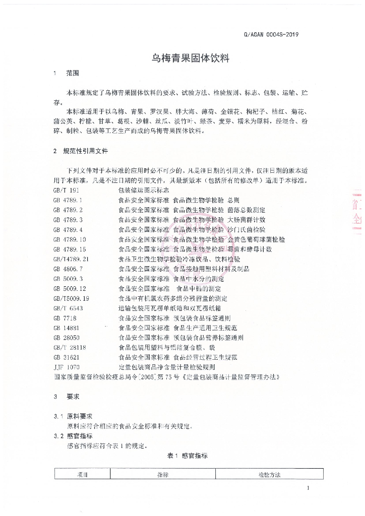 Q/AGAW 0004S-2019 标准预览