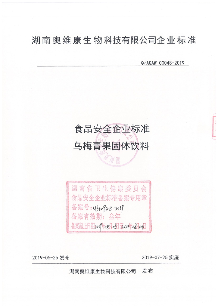 Q/AGAW 0004S-2019 标准预览