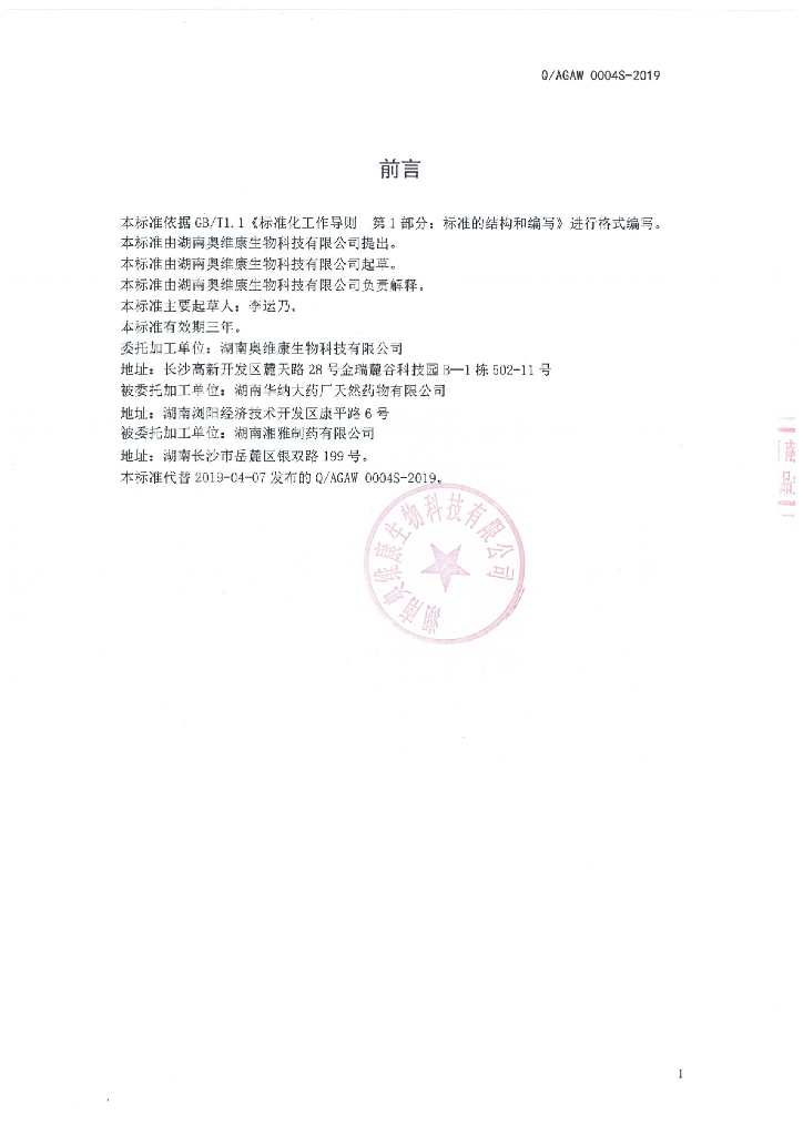 Q/AGAW 0004S-2019 标准预览