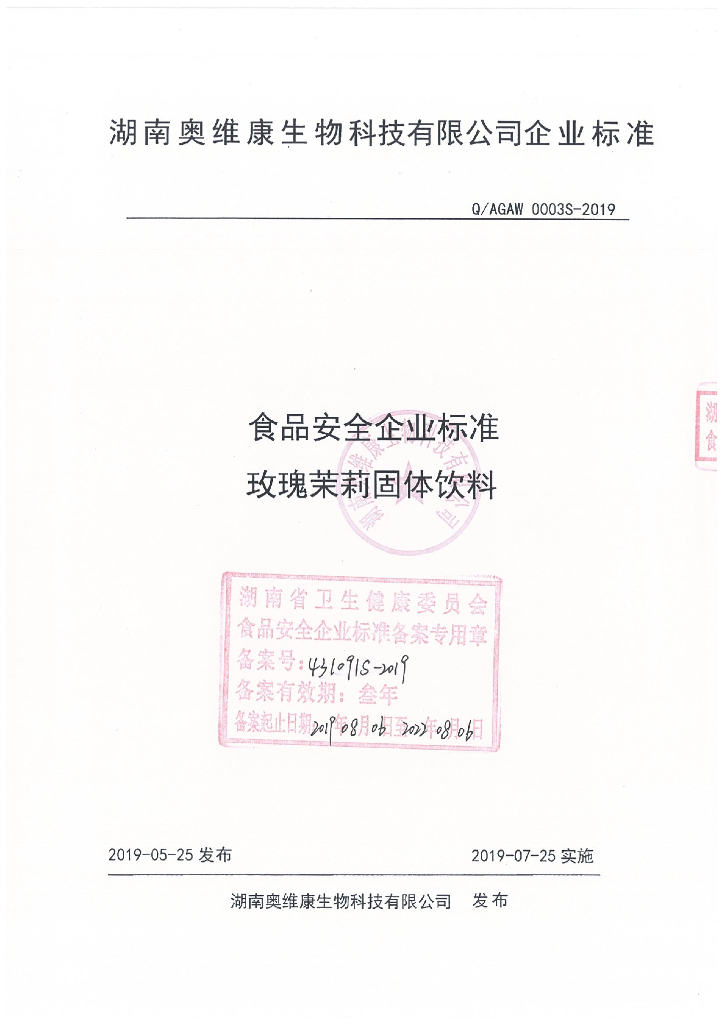 Q/AGAW 0003S-2019 标准预览