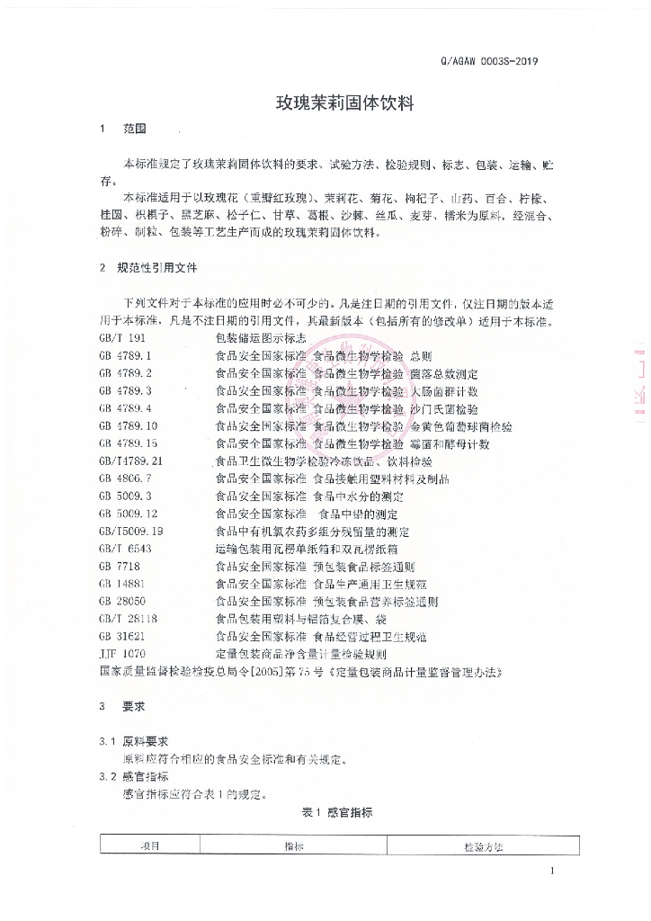 Q/AGAW 0003S-2019 标准预览