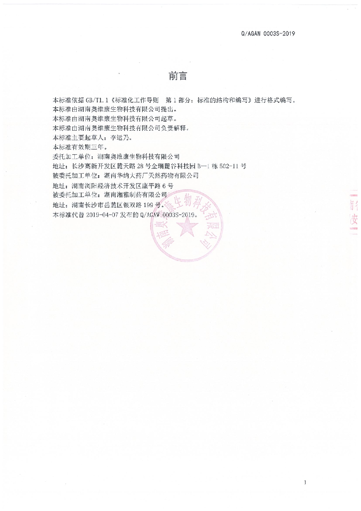 Q/AGAW 0003S-2019 标准预览