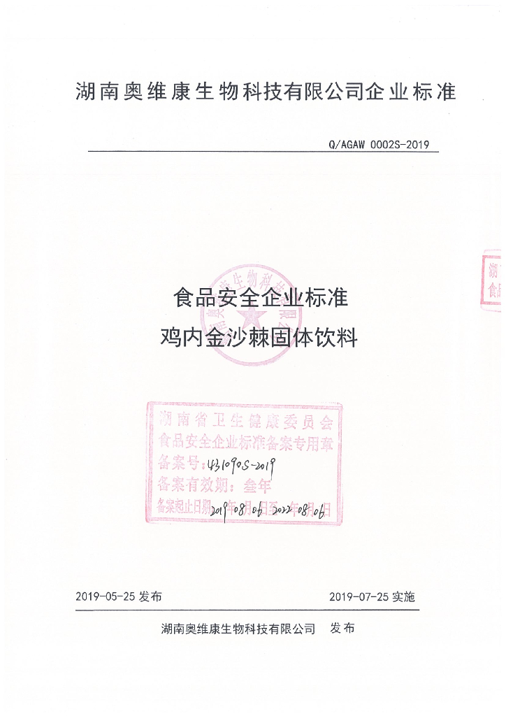 Q/AGAW 0002S-2019 标准预览