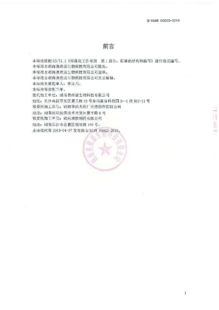 Q/AGAW 0002S-2019 标准预览