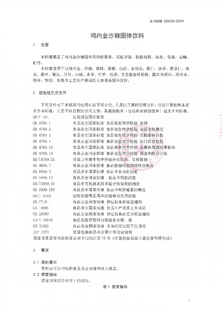 Q/AGAW 0002S-2019 标准预览