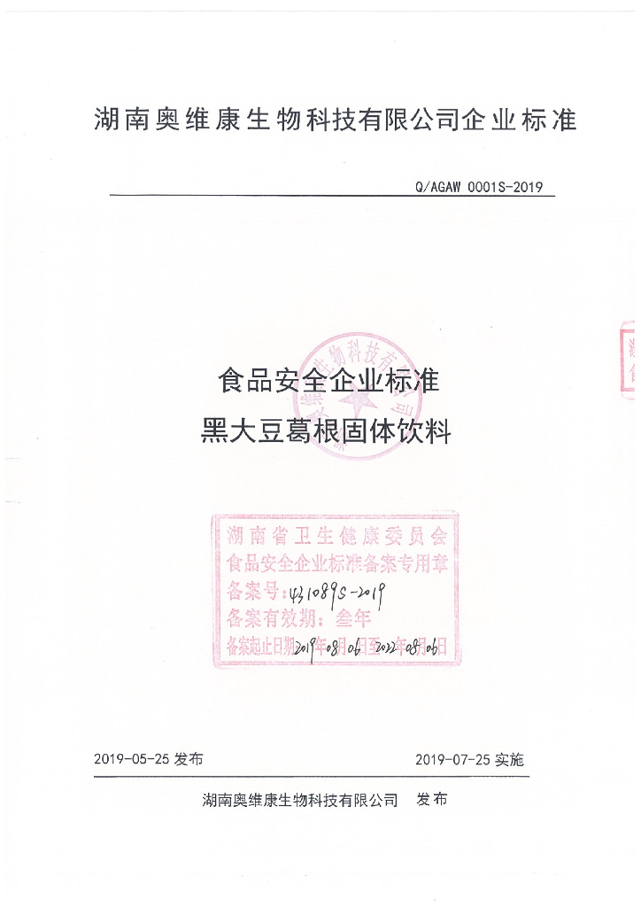 Q/AGAW 0001S-2019 标准预览