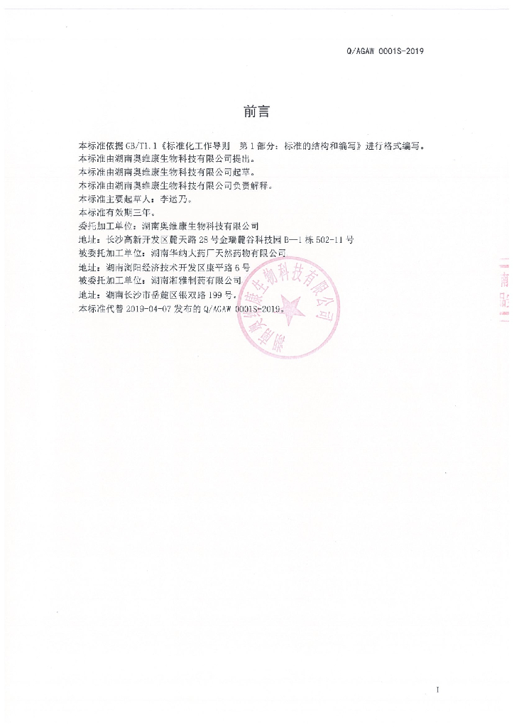 Q/AGAW 0001S-2019 标准预览