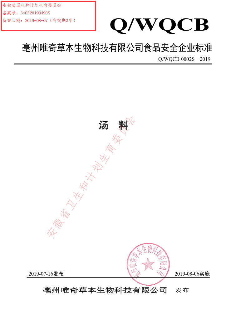 Q/WQCB 0002S-2019 标准预览