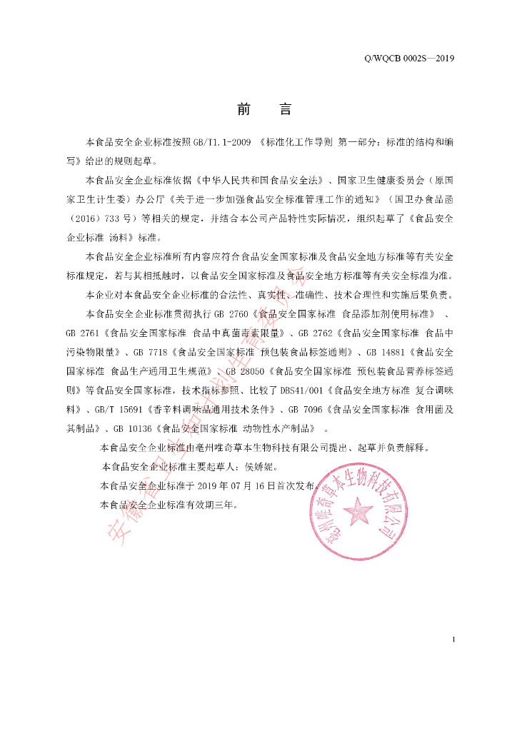 Q/WQCB 0002S-2019 标准预览