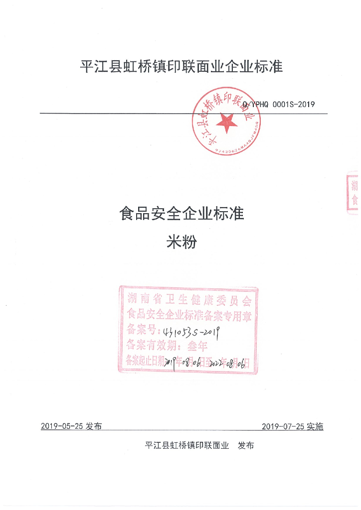 Q/YPHQ 0001S-2019 标准预览