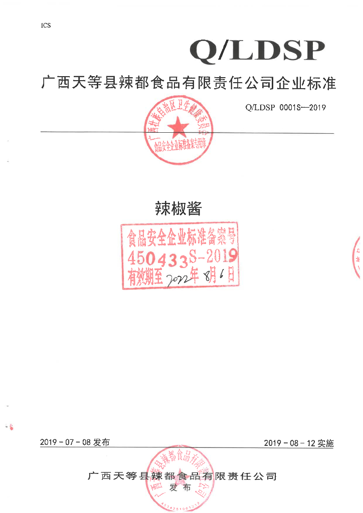 Q/LDSP 0001S-2019 标准预览