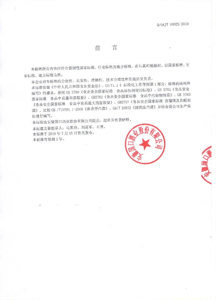 Q/GKJY 0002S-2019 标准预览