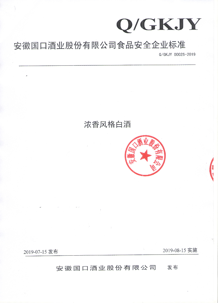 Q/GKJY 0002S-2019 标准预览