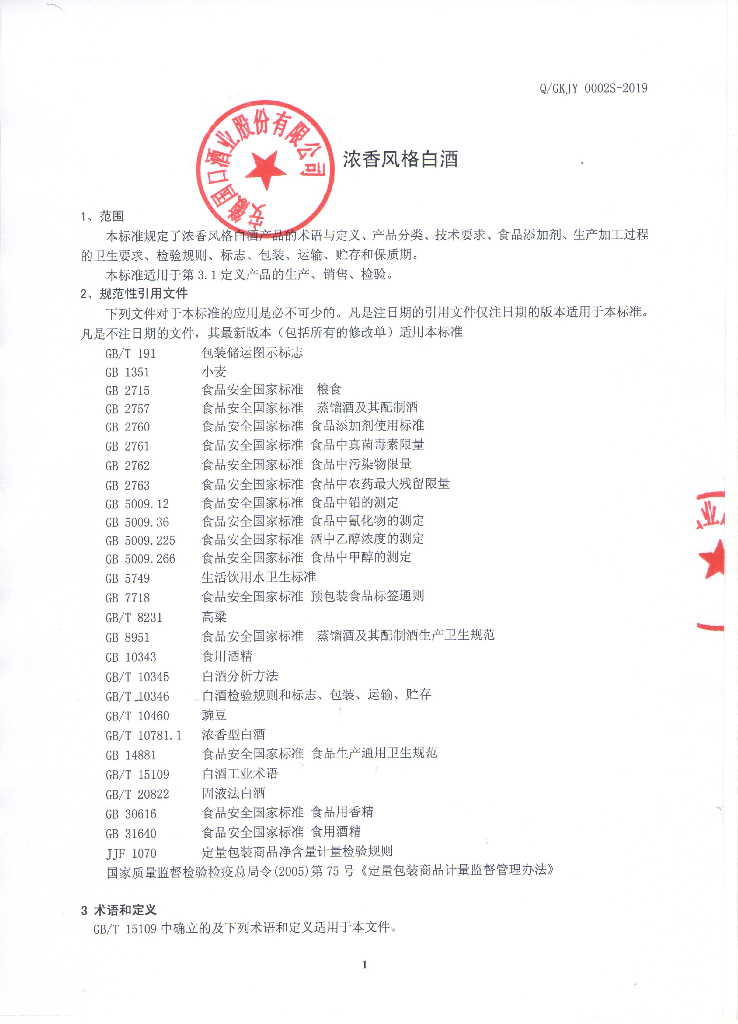 Q/GKJY 0002S-2019 标准预览