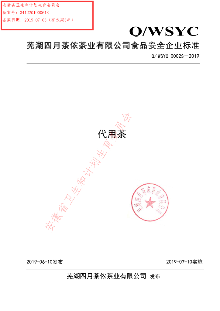 Q/WQCB 0001S-2019 标准预览