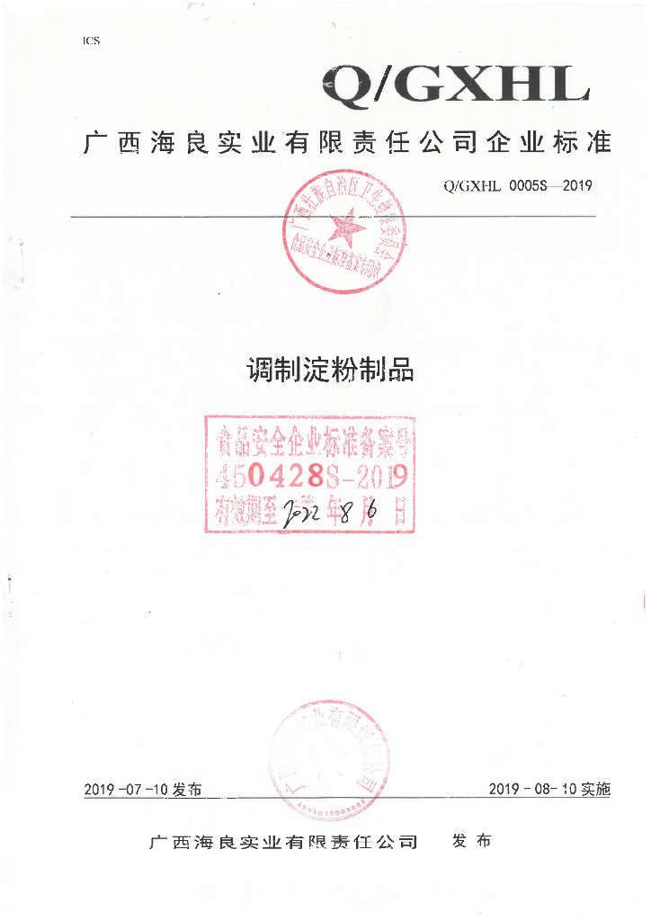 Q/GXHL 0005S-2019 标准预览