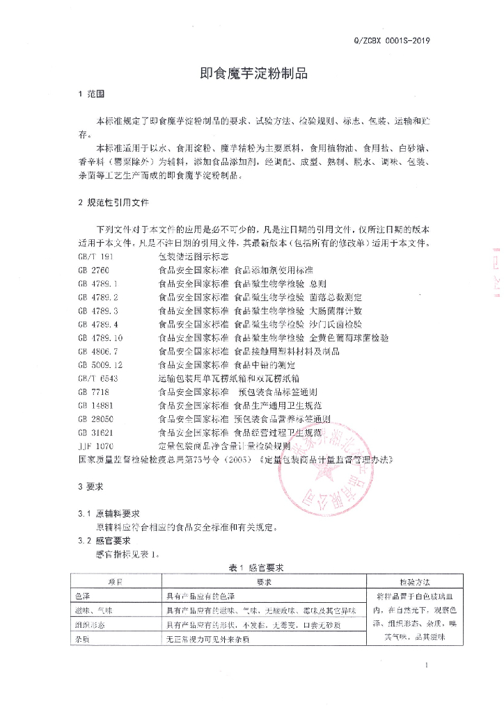 Q/ZCBX 0001S-2019 标准预览