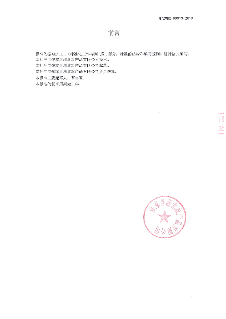 Q/ZCBX 0001S-2019 标准预览