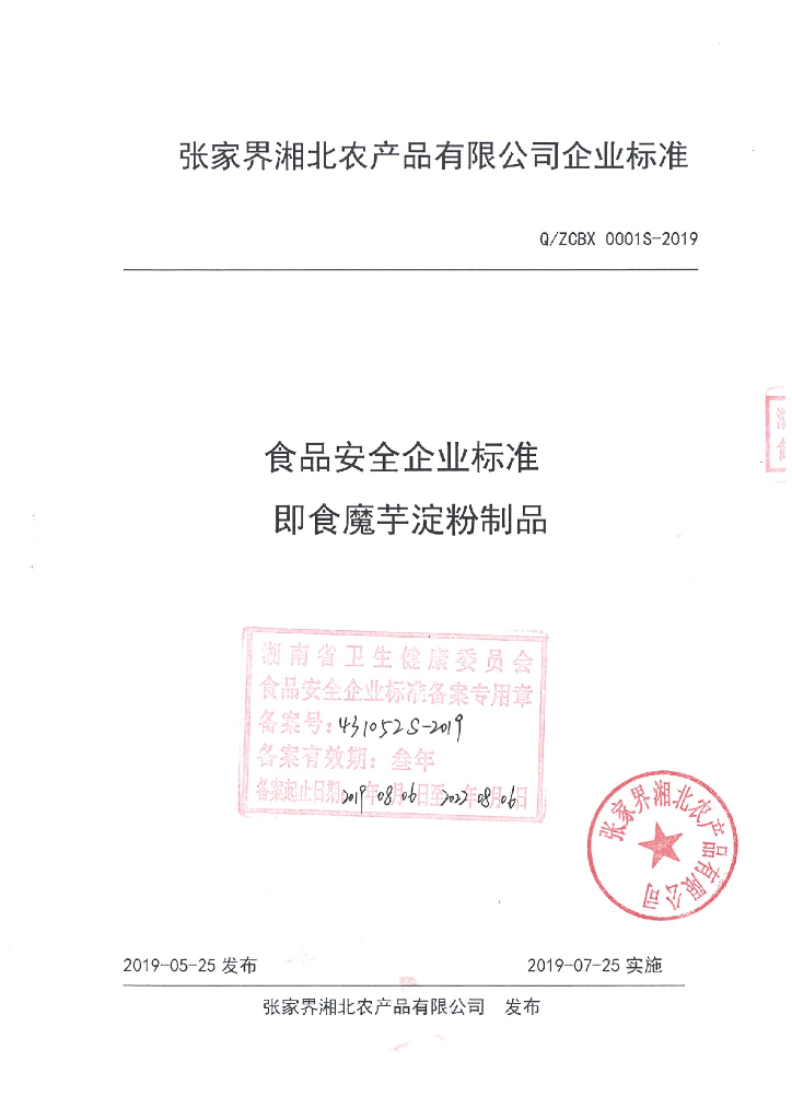 Q/ZCBX 0001S-2019 标准预览