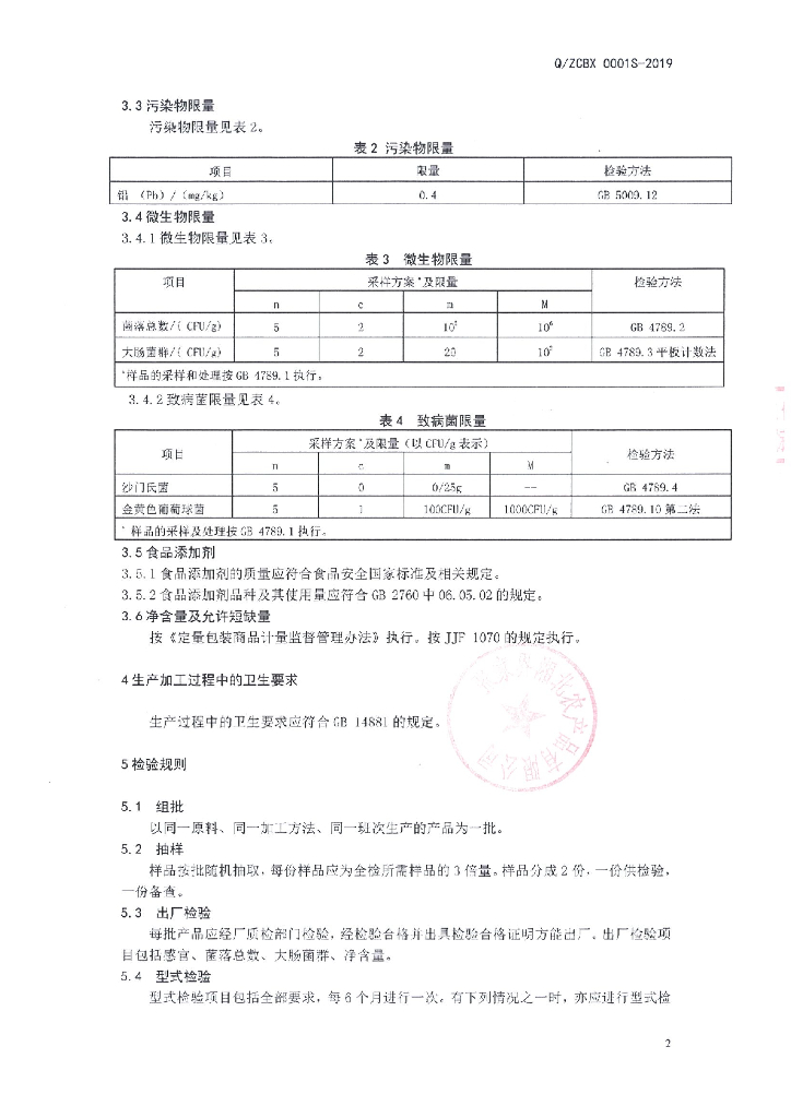 Q/ZCBX 0001S-2019 标准预览