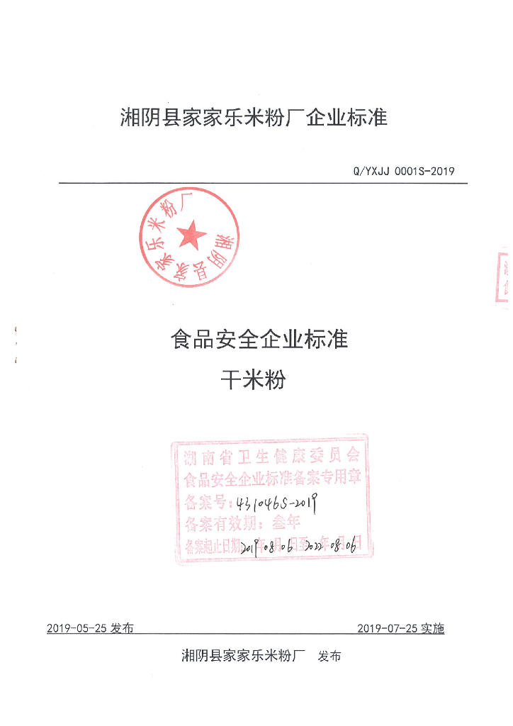 Q/YXJJ 0001S-2019 标准预览