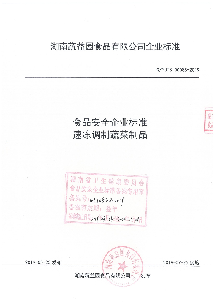 Q/YJTS 0008S-2019 标准预览
