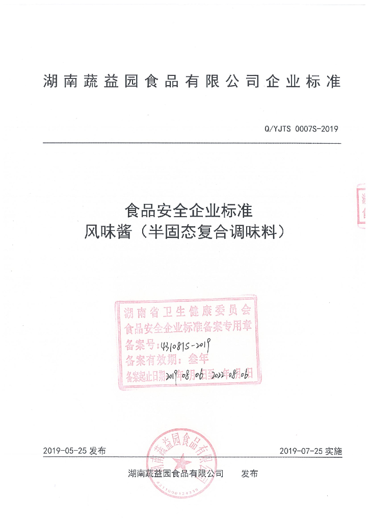 Q/YJTS 0007S-2019 标准预览