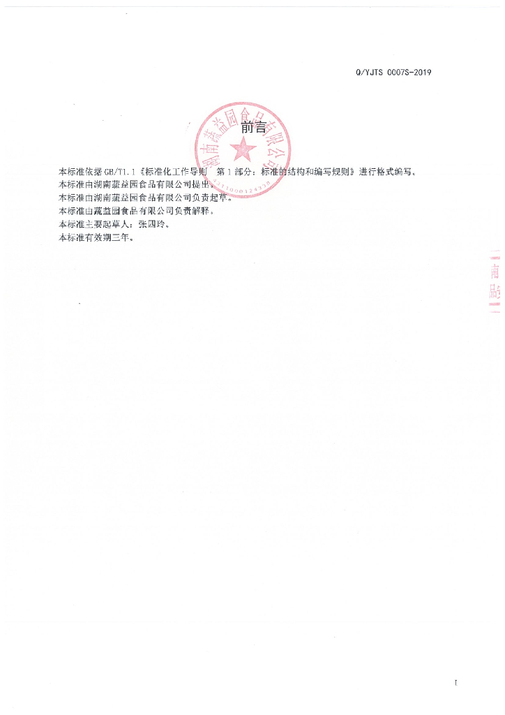Q/YJTS 0007S-2019 标准预览