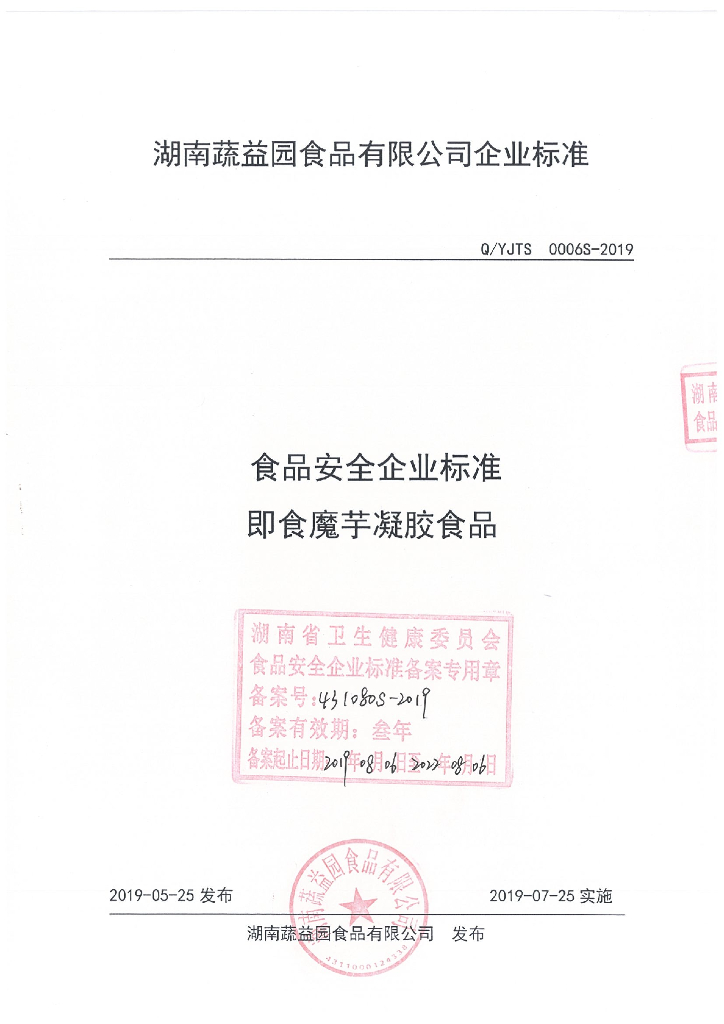 Q/YJTS 0006S-2019 标准预览