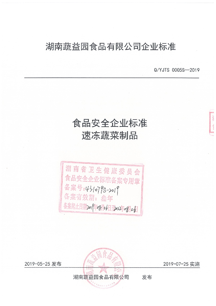 Q/YJTS 0005S-2019 标准预览
