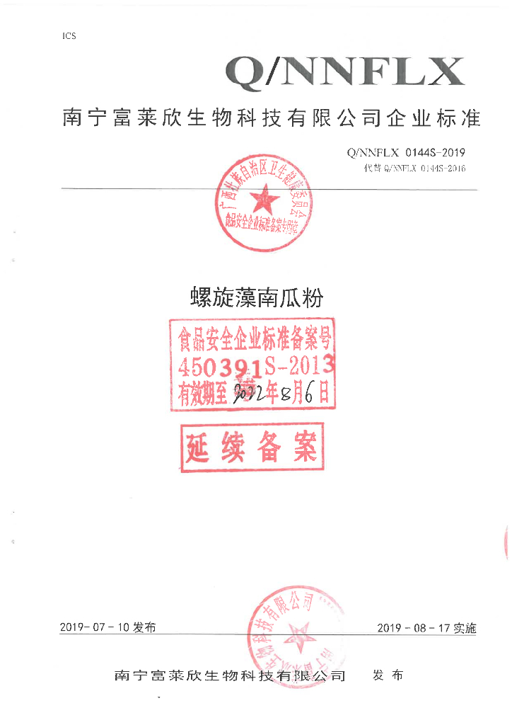 Q/NNFLX 0144S-2019 标准预览