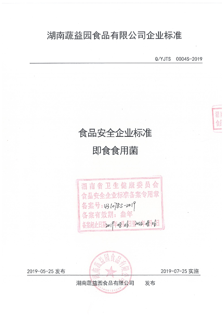 Q/YJTS 0004S-2019 标准预览