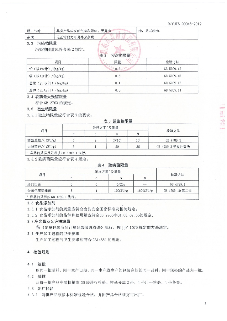 Q/YJTS 0004S-2019 标准预览