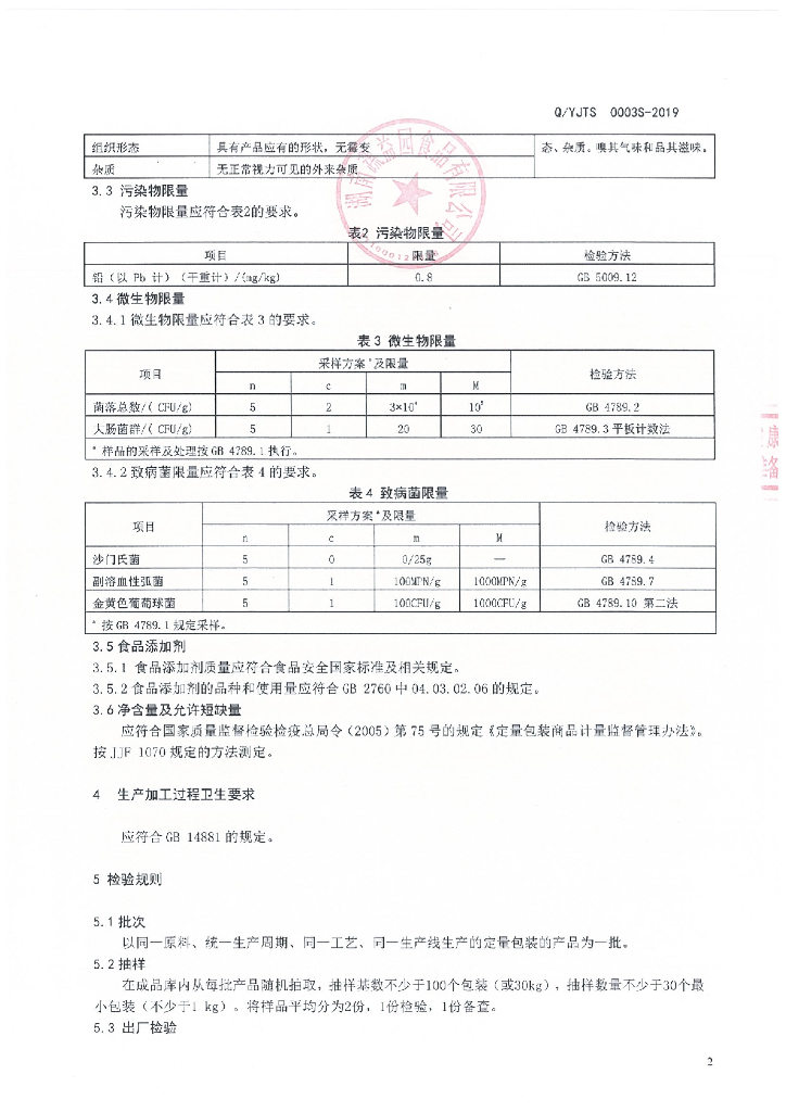 Q/YJTS 0003S-2019 标准预览